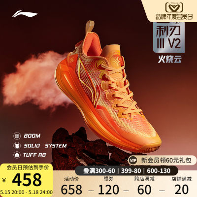 李宁利刃3V2-专业篮球鞋