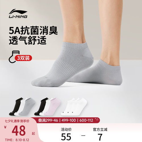 李宁短筒男女同款低跟袜三双装