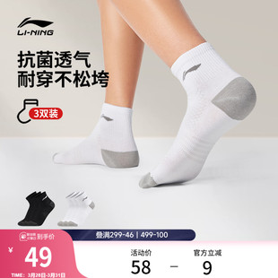 健身休闲白色运动袜 抗菌组合装 李宁短筒短袜三双装 男女士官方正品