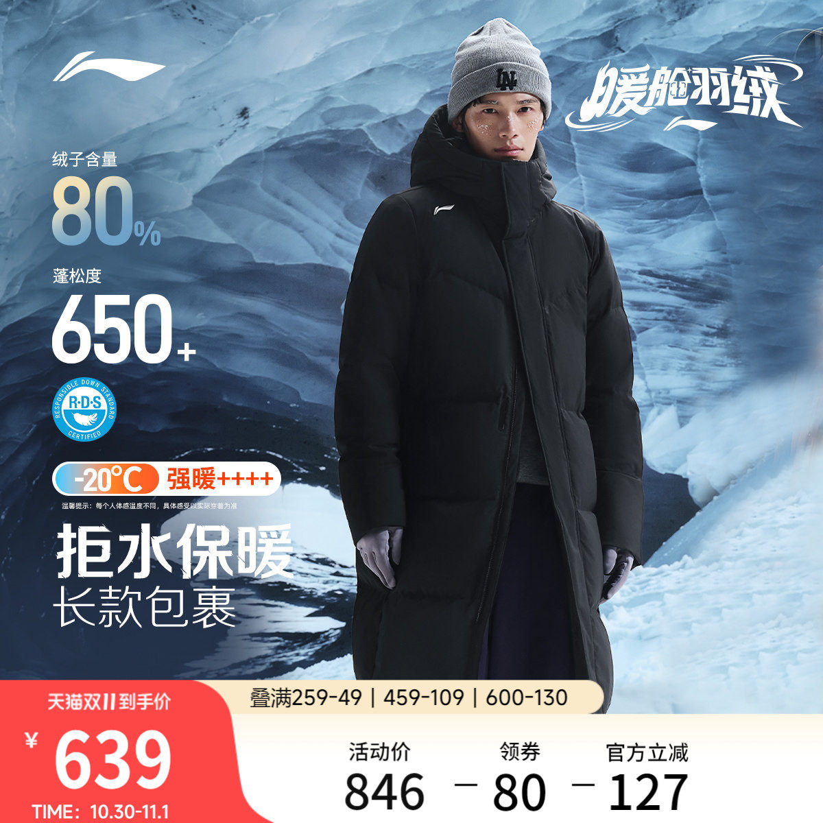 李宁暖舱羽绒服丨男士冬季鸭绒黑色加厚防寒保暖衣服长款运动外套