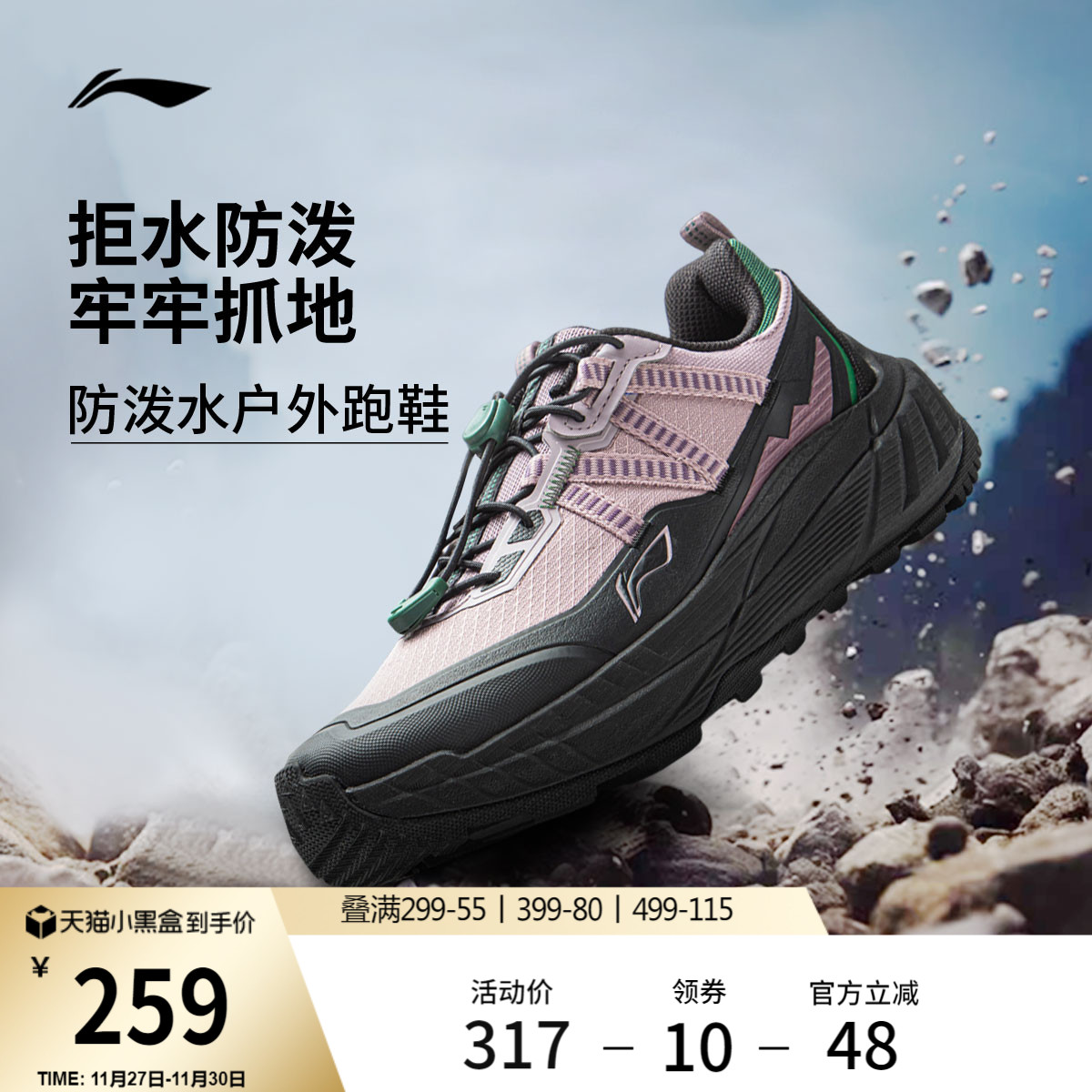 李宁逐野女防泼水户外跑步鞋