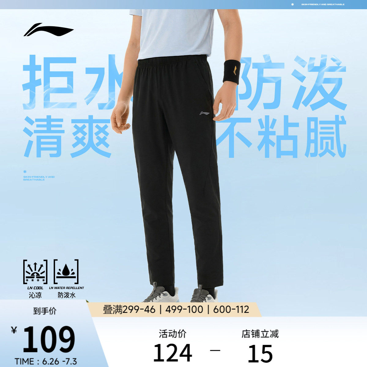 李宁冰丝裤防泼水男士新款健身跑步夏季黑色裤子梭织修身运动长裤