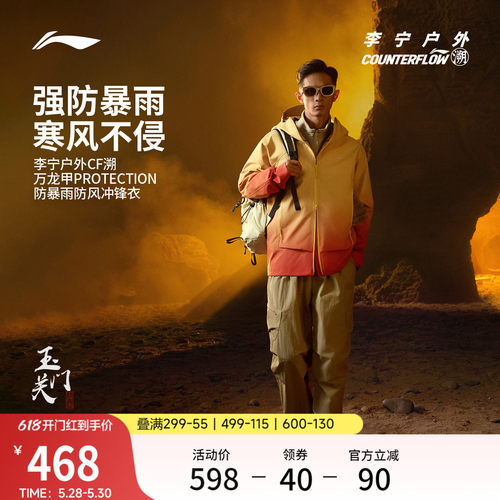 李宁户外CF溯万龙甲冲锋衣男