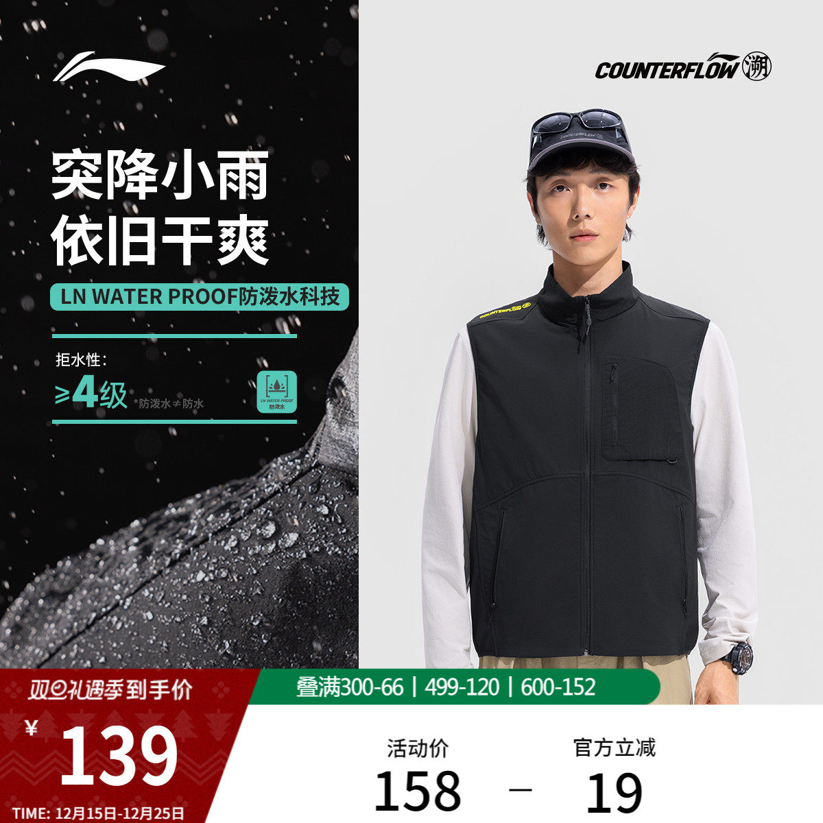 李宁户外CF溯宽松立领男女单马甲