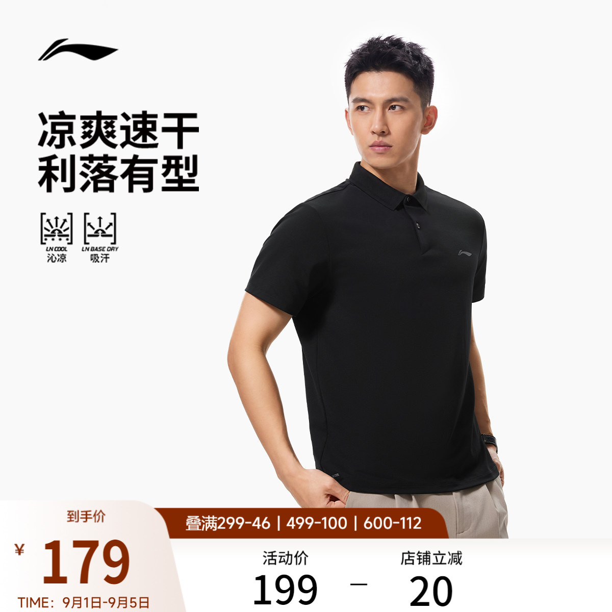李宁冰感翻领男短袖POLO衫图片