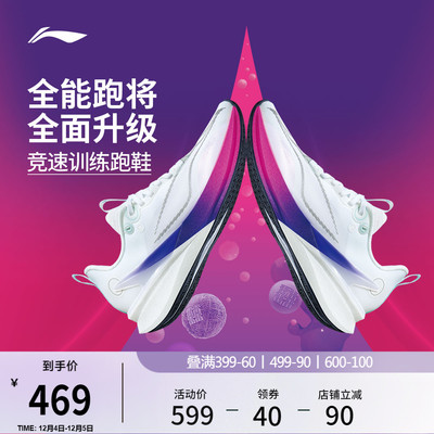 李宁䨻赤兔8PRO男子跑步鞋