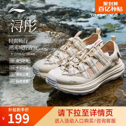 李宁户外CF溯浔彤男款溯溪鞋