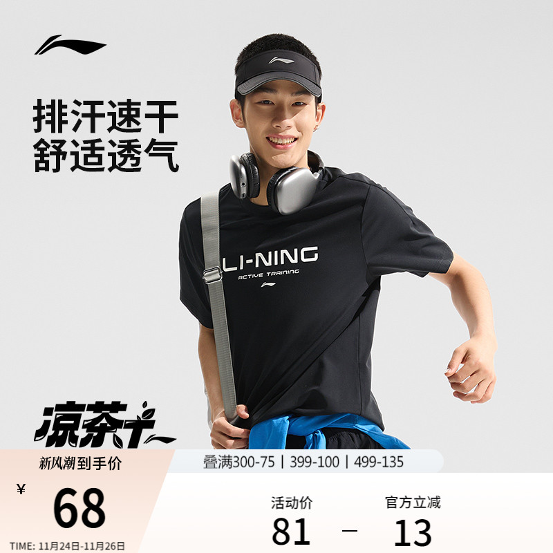 李宁凉茶T丨速干T恤男士款夏季登山短袖健身训练服跑步运动上衣男