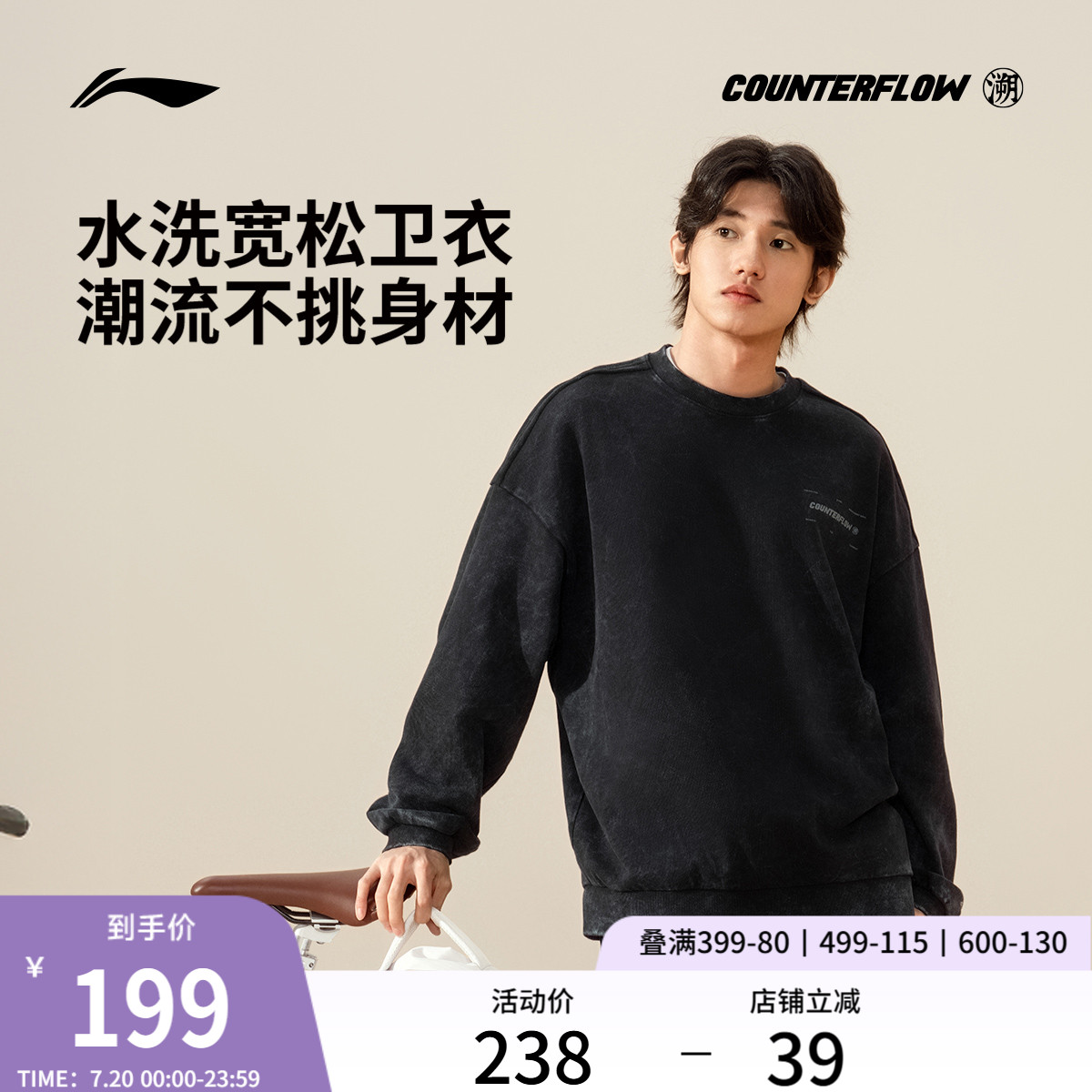 李宁CF宽松圆领男套头无帽卫衣