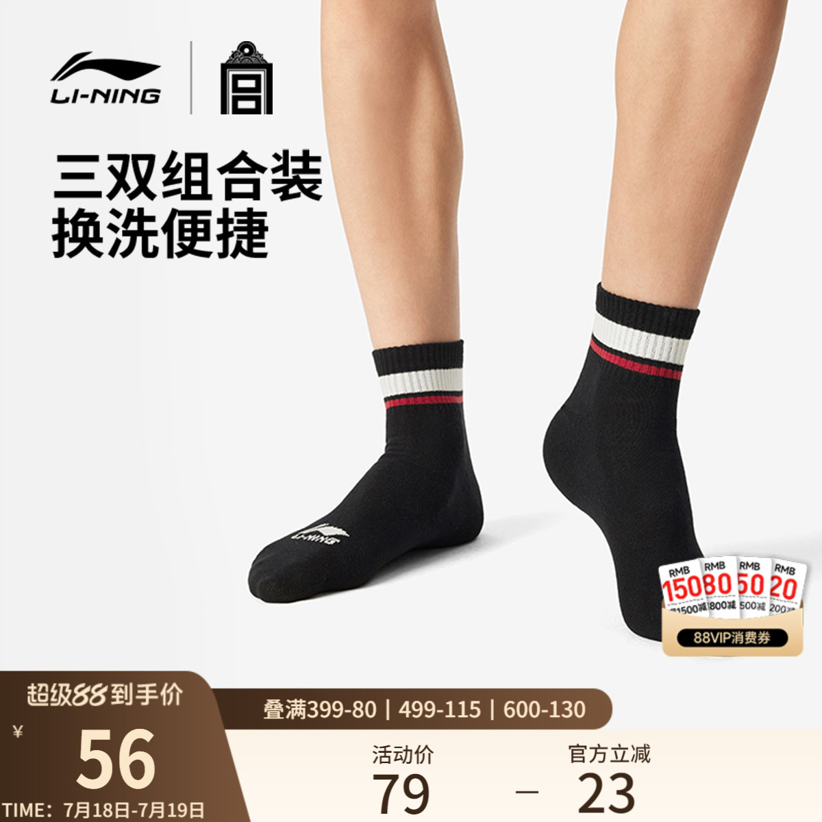 李宁短筒男女同款短袜三双装