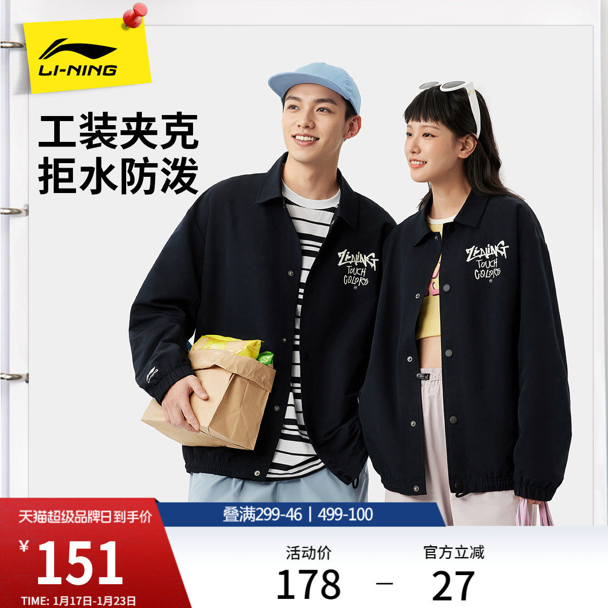 李宁外套女秋冬新款风衣潮流情侣装运动服休闲翻领美式教练夹克男,运动服/休闲服装,运动茄克/外套,淘宝优惠券,粉丝福利购,淘宝优惠卷