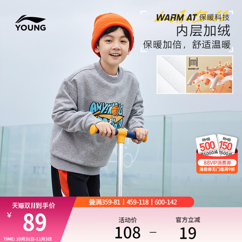 李宁童装卫衣男孩小大童上衣运动长袖加绒圆领儿童保暖休闲运动服