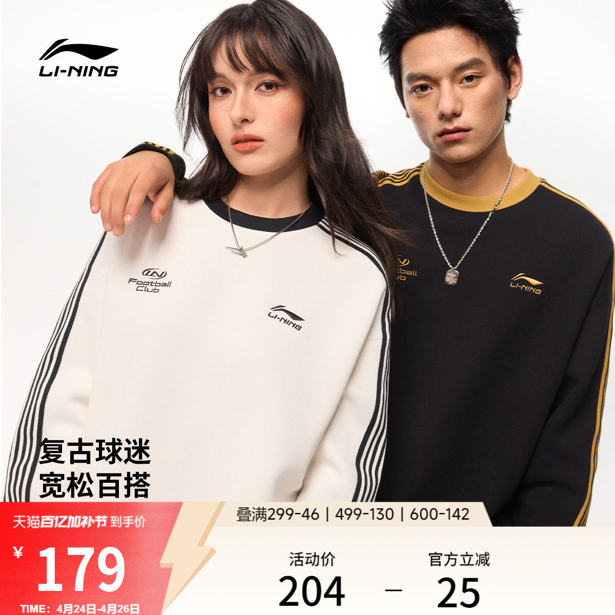 李宁球迷风卫衣女春季2026新款薄款长袖情侣圆领上衣男针织运动服