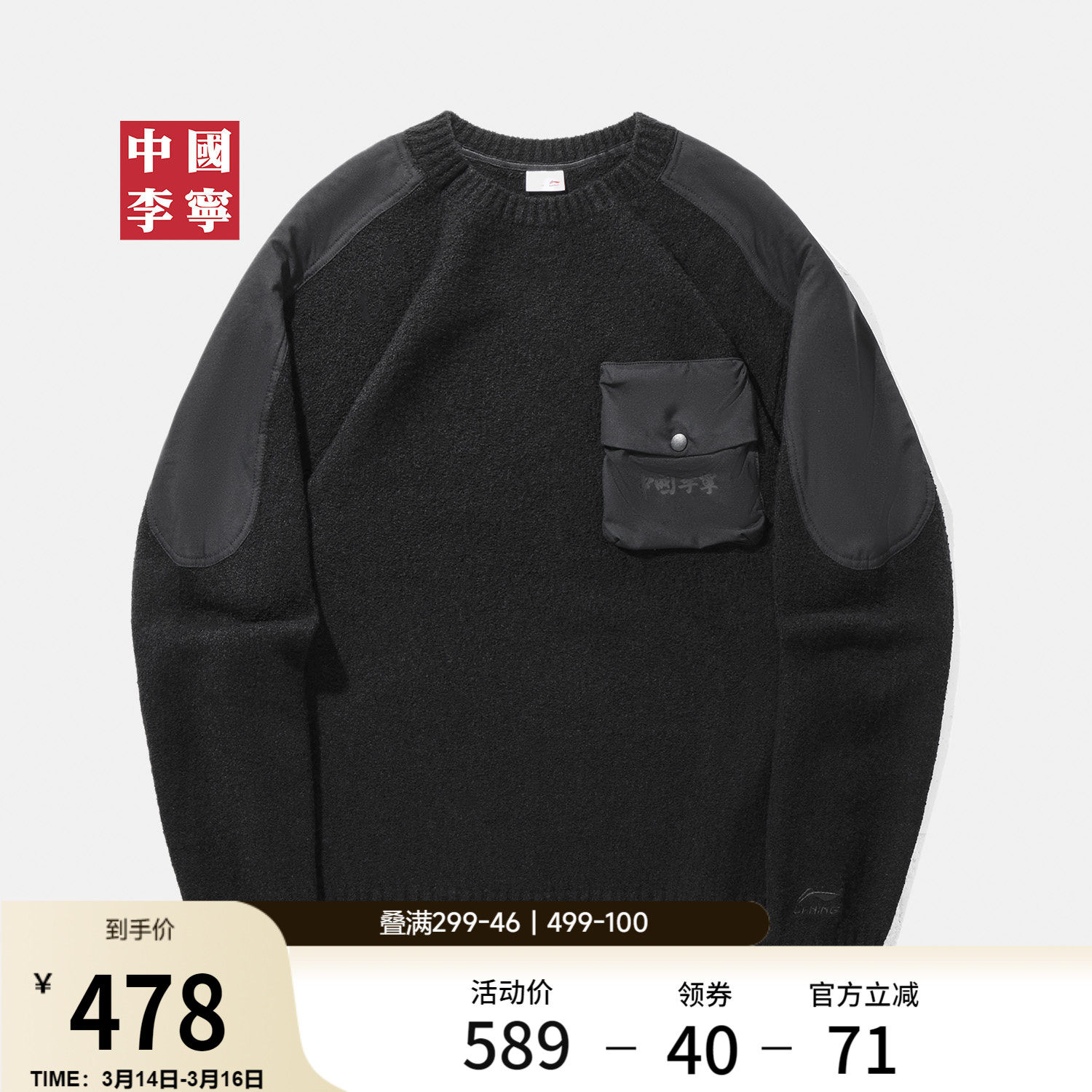 中国李宁编织衫男士新款男装上衣春季黑色毛衣宽松圆领卫衣运动服