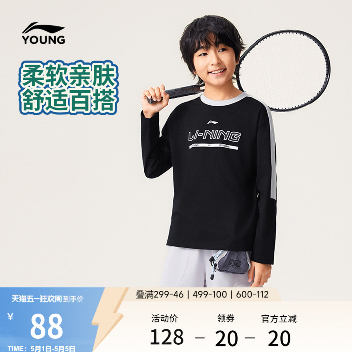 李宁童装长袖T恤男女小大童运动生活系列春夏圆领上衣针织休闲服