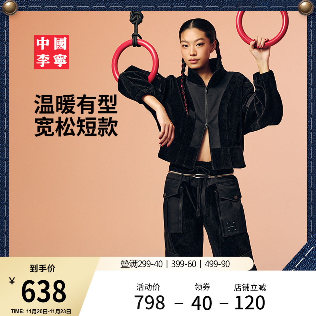 李宁ADSB宽松立领女运动外套