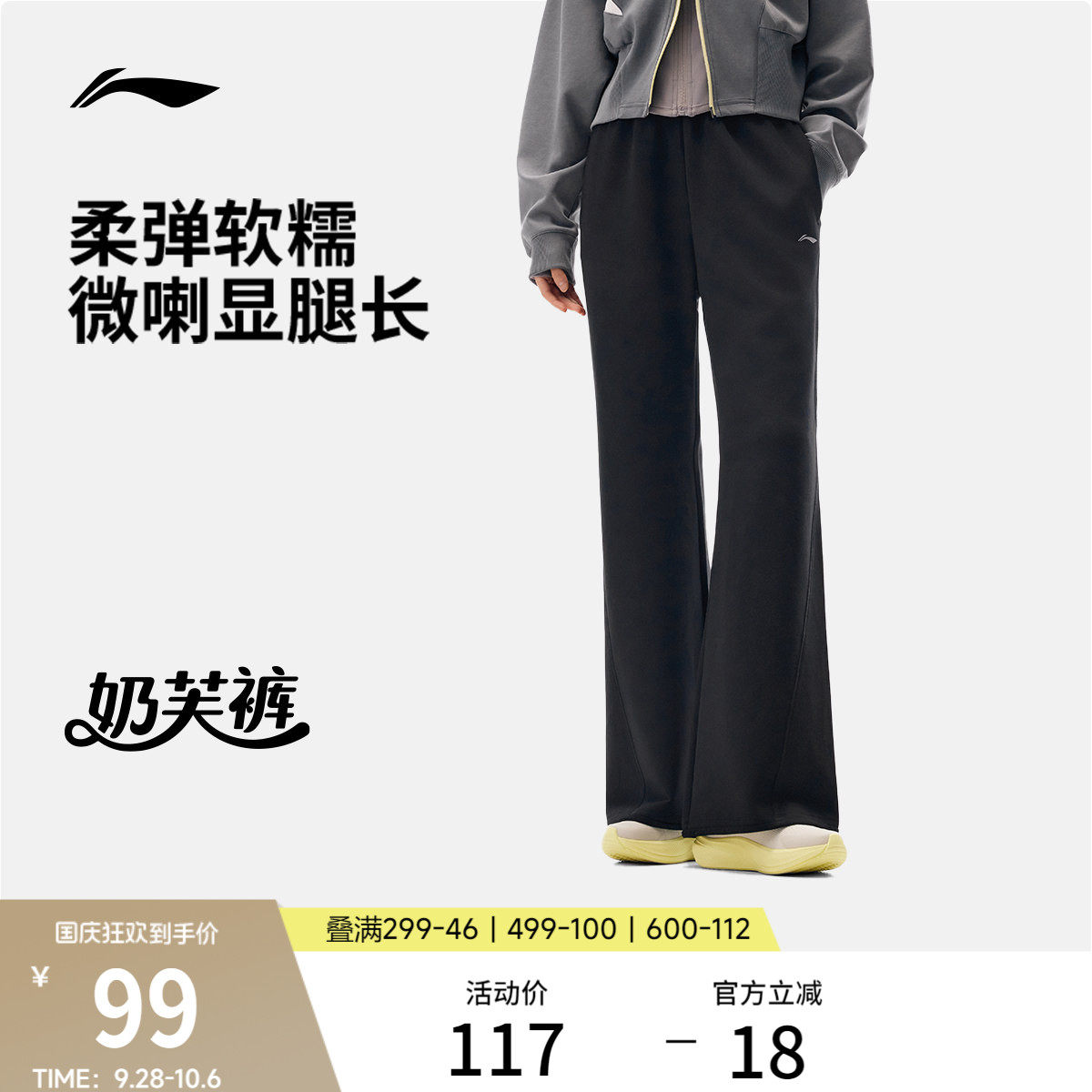 李宁奶芙裤丨阔腿裤女黑色裤子加绒宽松微喇裤秋季直筒针织卫裤