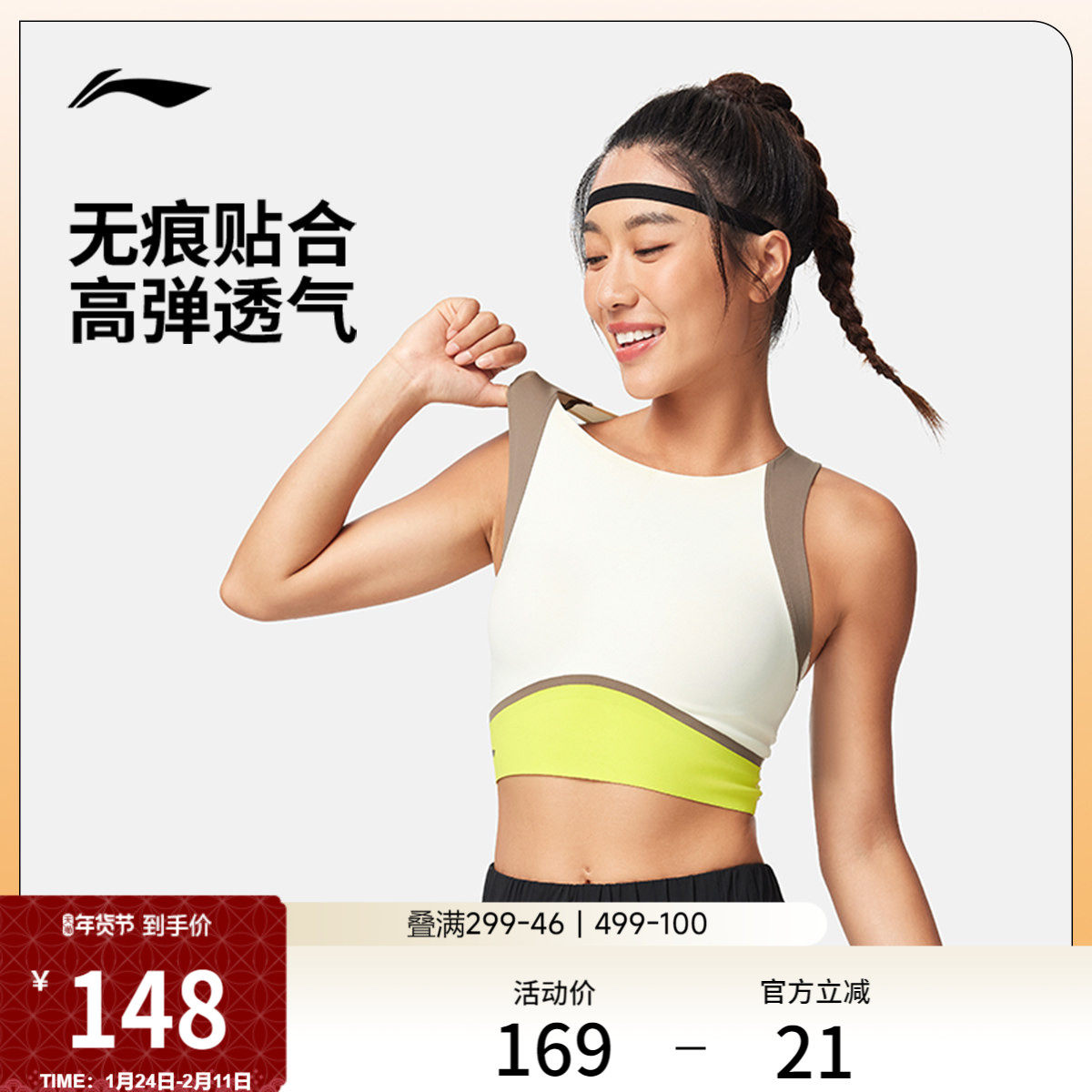 李宁运动胸衣女士官方新款健身瑜伽运动内衣女中度支撑针织运动服,运动服/休闲服装,运动文胸,淘宝优惠券,粉丝福利购,淘宝优惠卷