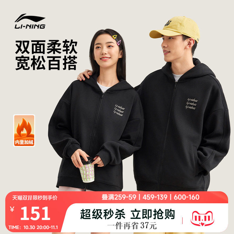 李宁卫衣男士秋季新款情侣休闲风开衫长袖加绒连帽上衣运动服女