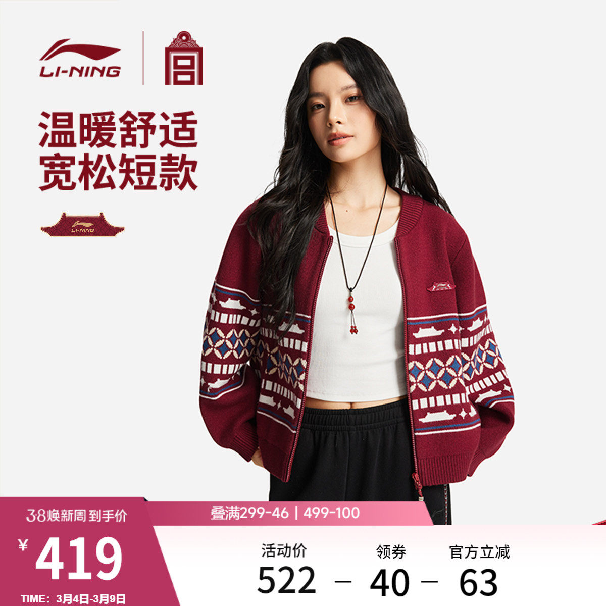 李宁故宫联名毛衣女士春季2026新款红色上衣休闲编织衫马年运动服