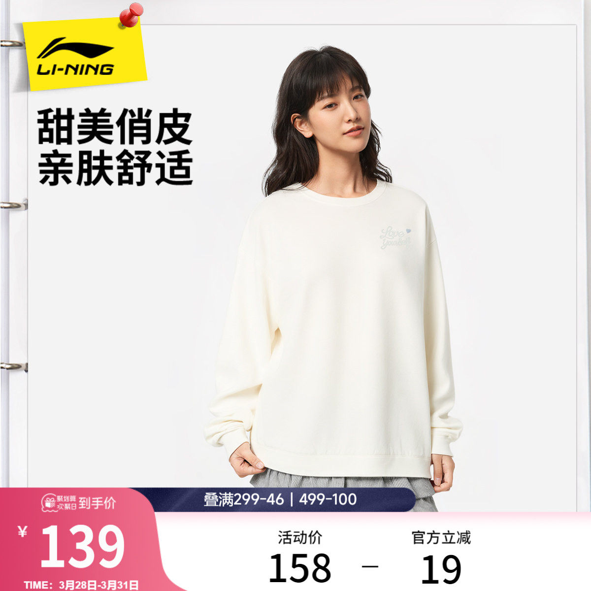 李宁甜美风卫衣女春季2026新款圆领上衣白色长袖宽松针织运动服女