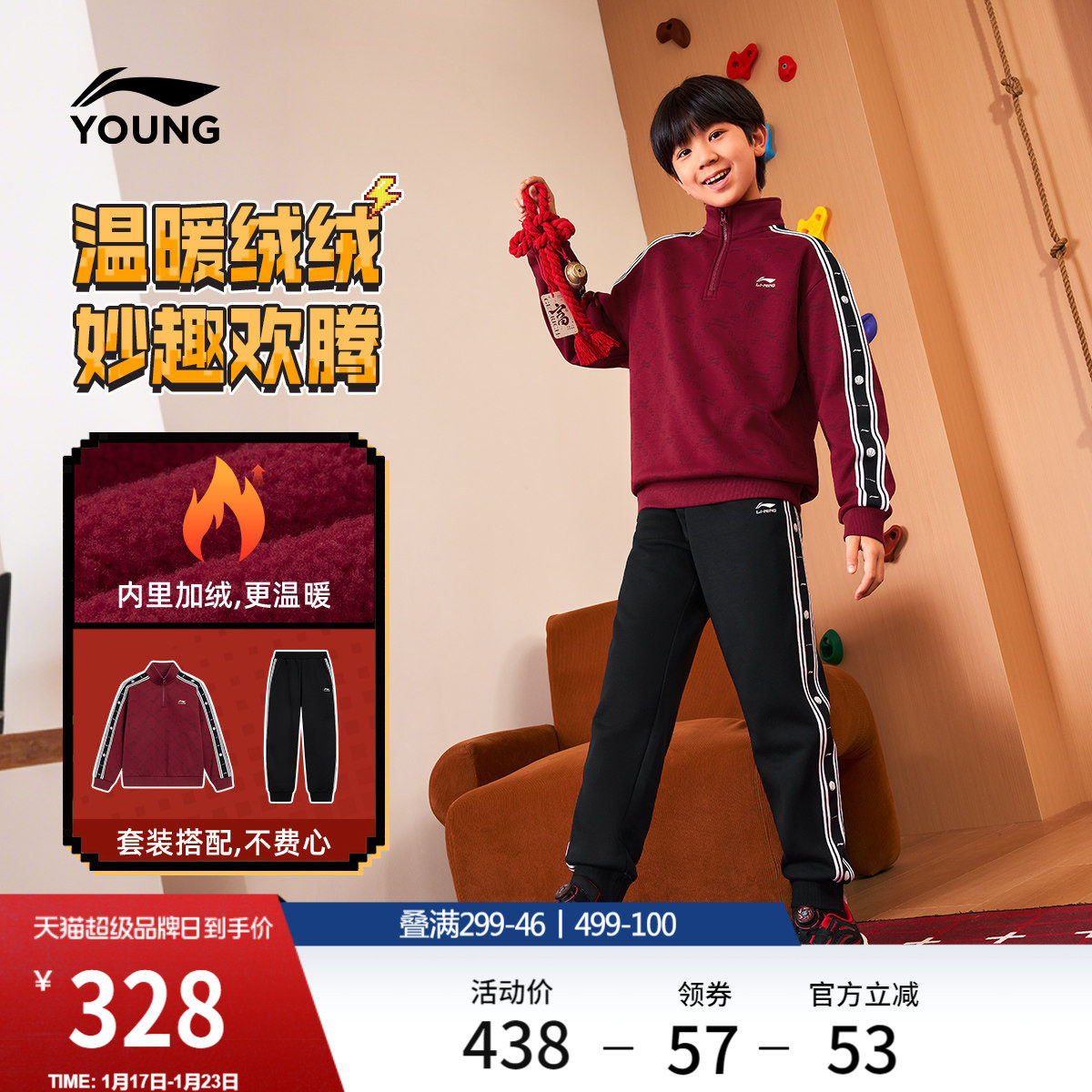 李宁童装套装男女小大童运动生活系列套秋冬加绒保暖休闲针织童装,运动服/休闲服装,运动套装,淘宝优惠券,粉丝福利购,淘宝优惠卷