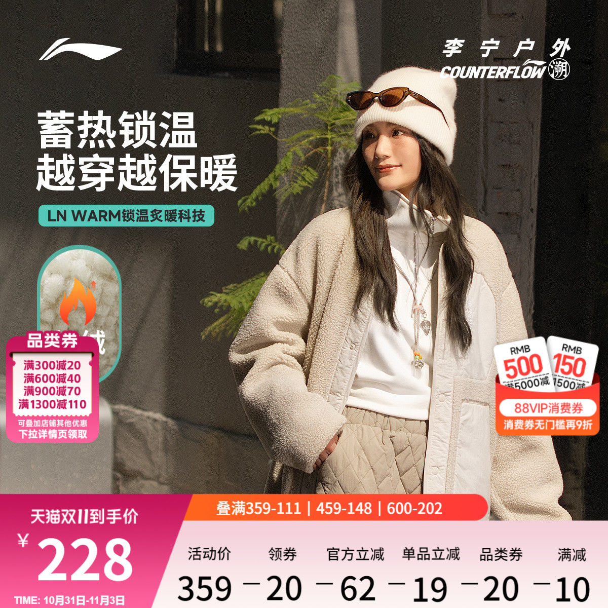 李宁户外CF溯仿羊羔绒外套