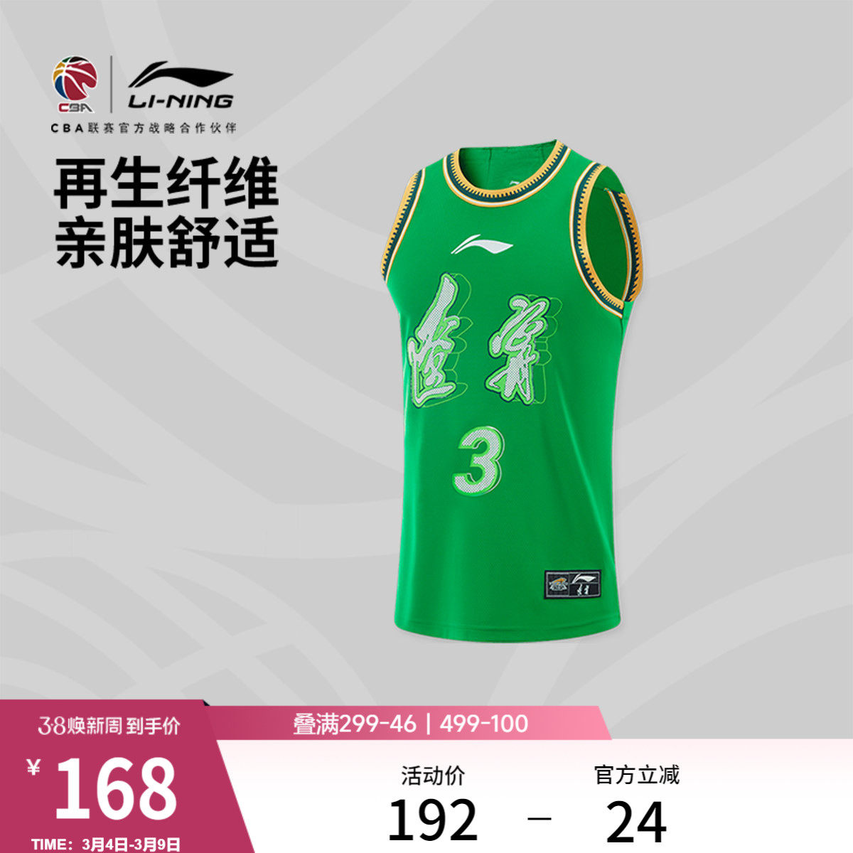 李宁24-25赛季CBA辽宁沈阳三生张镇麟球迷版专业篮球系列男比赛服