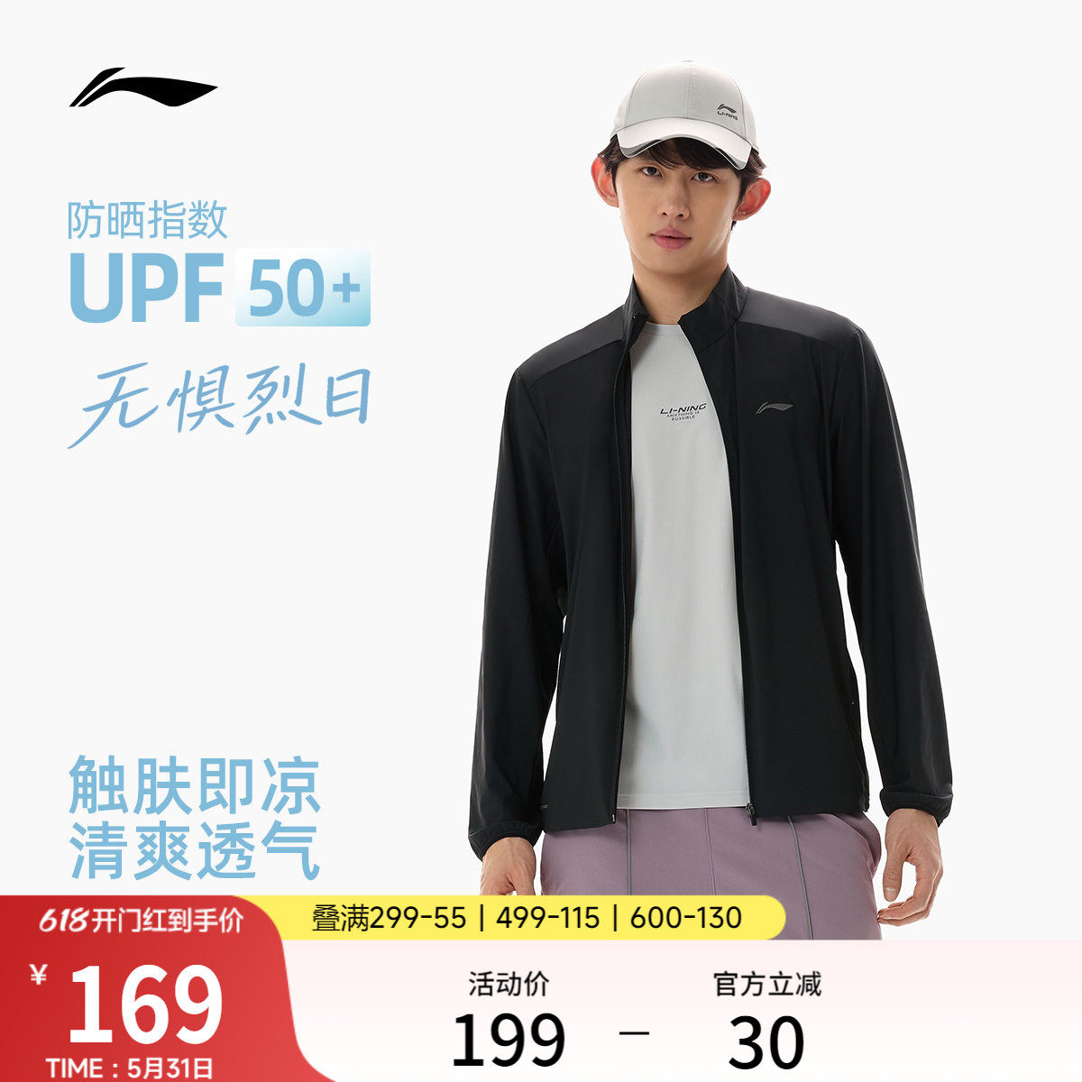 李宁防晒衣男2026夏季新品凉感透气薄外套通勤户外皮肤衣运动风衣