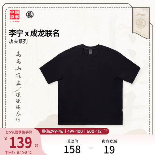 中国李宁功夫系列情侣T恤