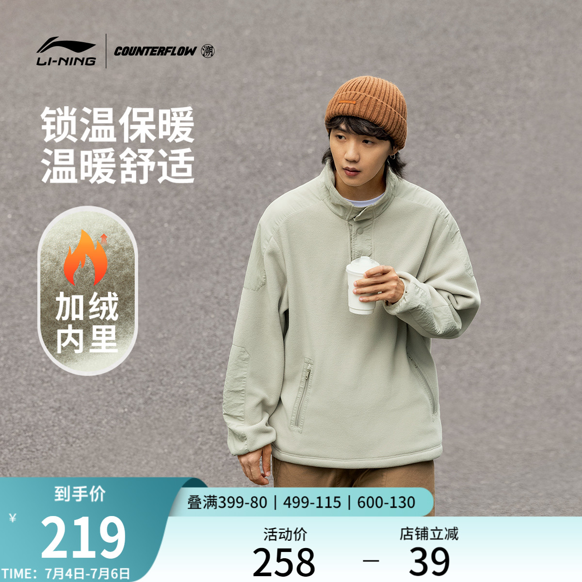 李宁CF宽松男套头无帽摇粒绒卫衣