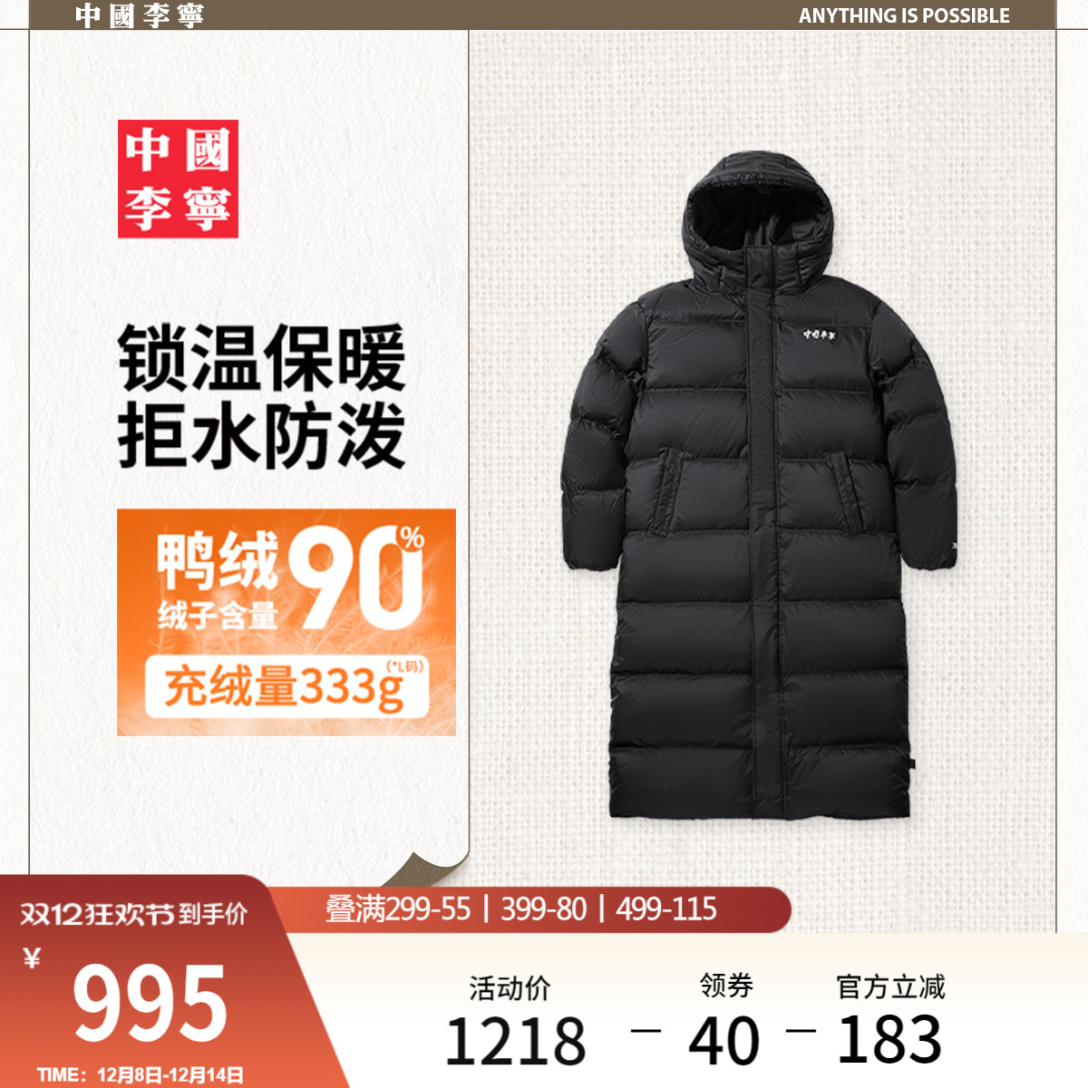 李宁防泼水宽松男女同款长羽绒服