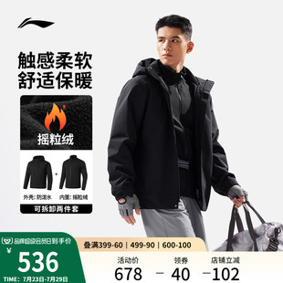 李宁三合一运动风衣摇粒绒内胆加绒软壳两件套登山服夹克外套男