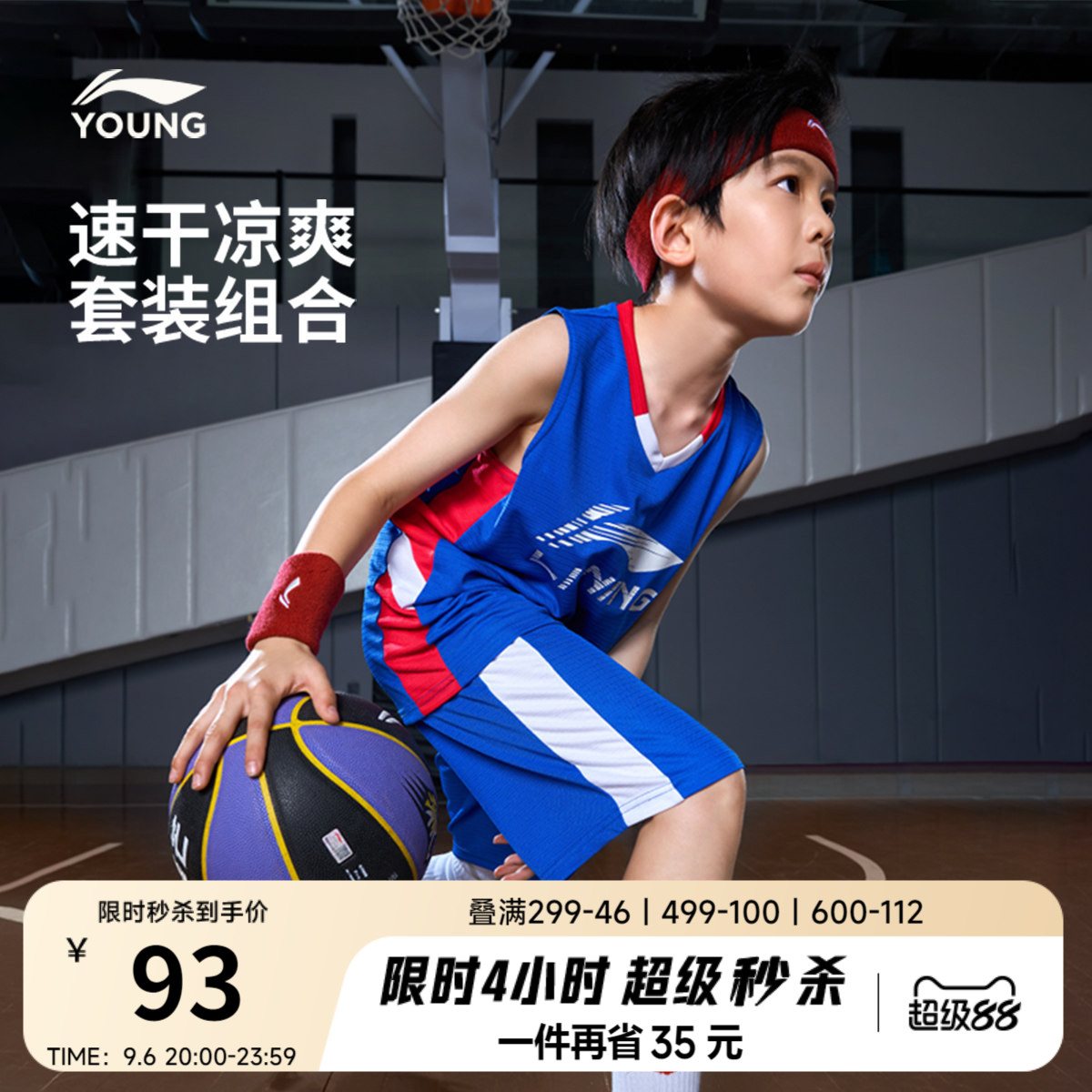 李宁童凉爽宽松男比赛套装