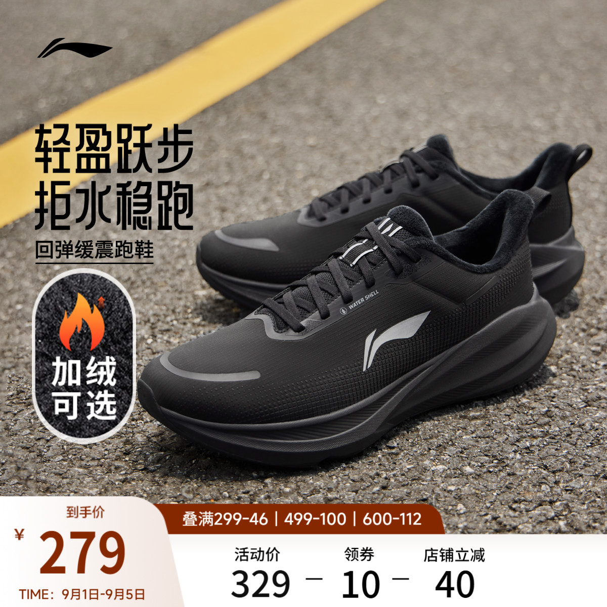 李宁吾跃4 防护版 | 跑步鞋男新款减震防泼水秋冬加绒通勤运动鞋