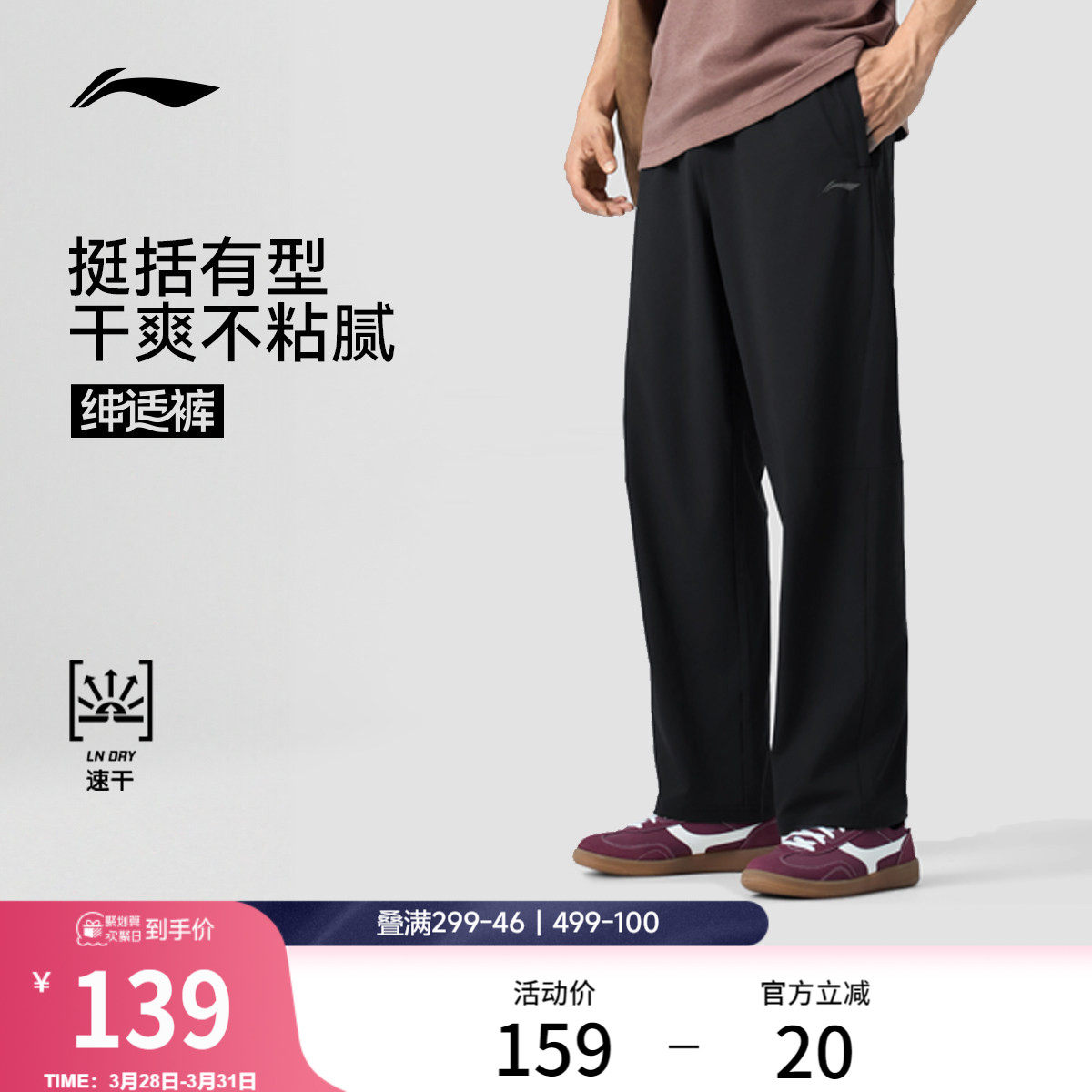 李宁绅适裤丨运动裤男款夏季新款训练通勤直筒速干休闲梭织长裤男