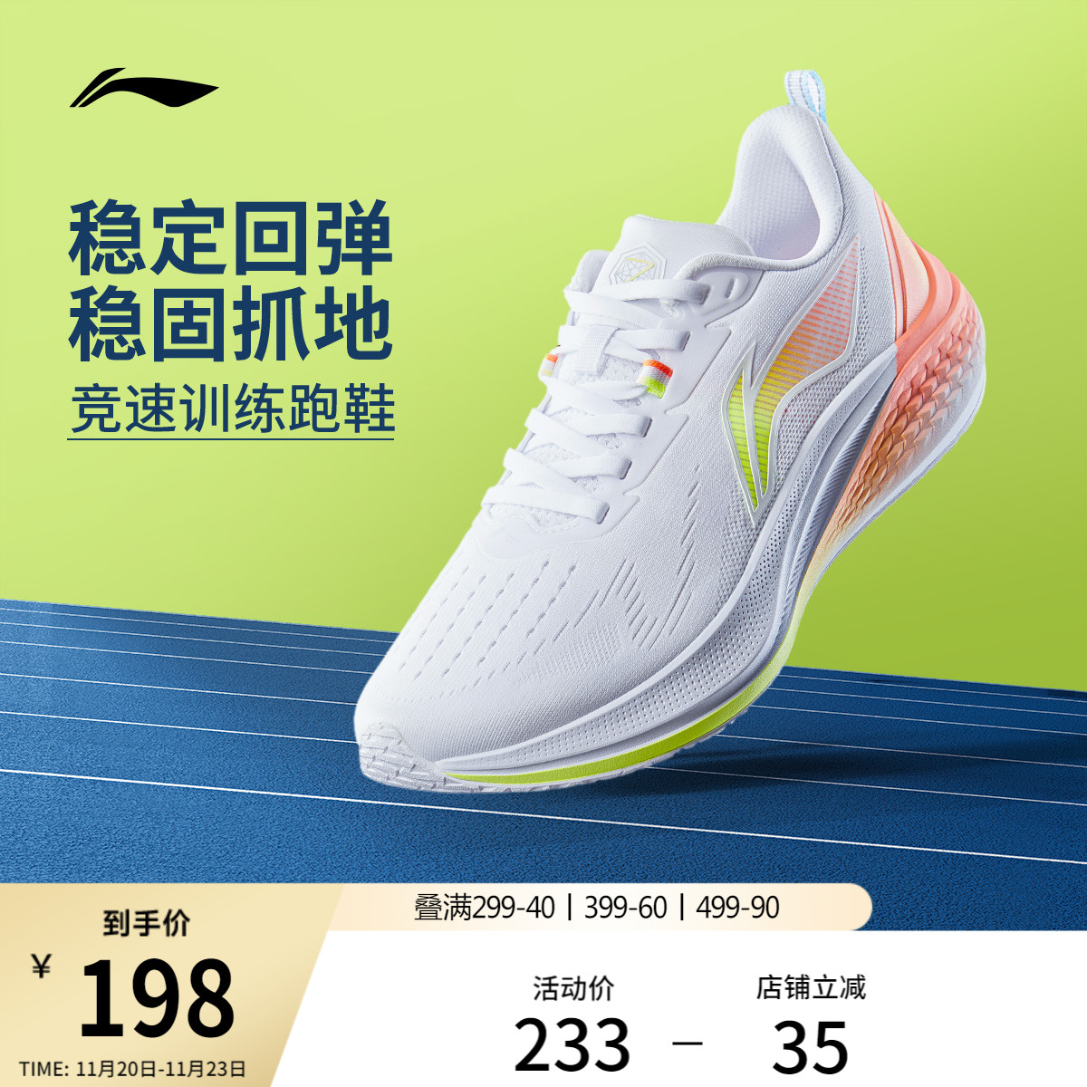 李宁赤兔7女稳定支撑跑步鞋