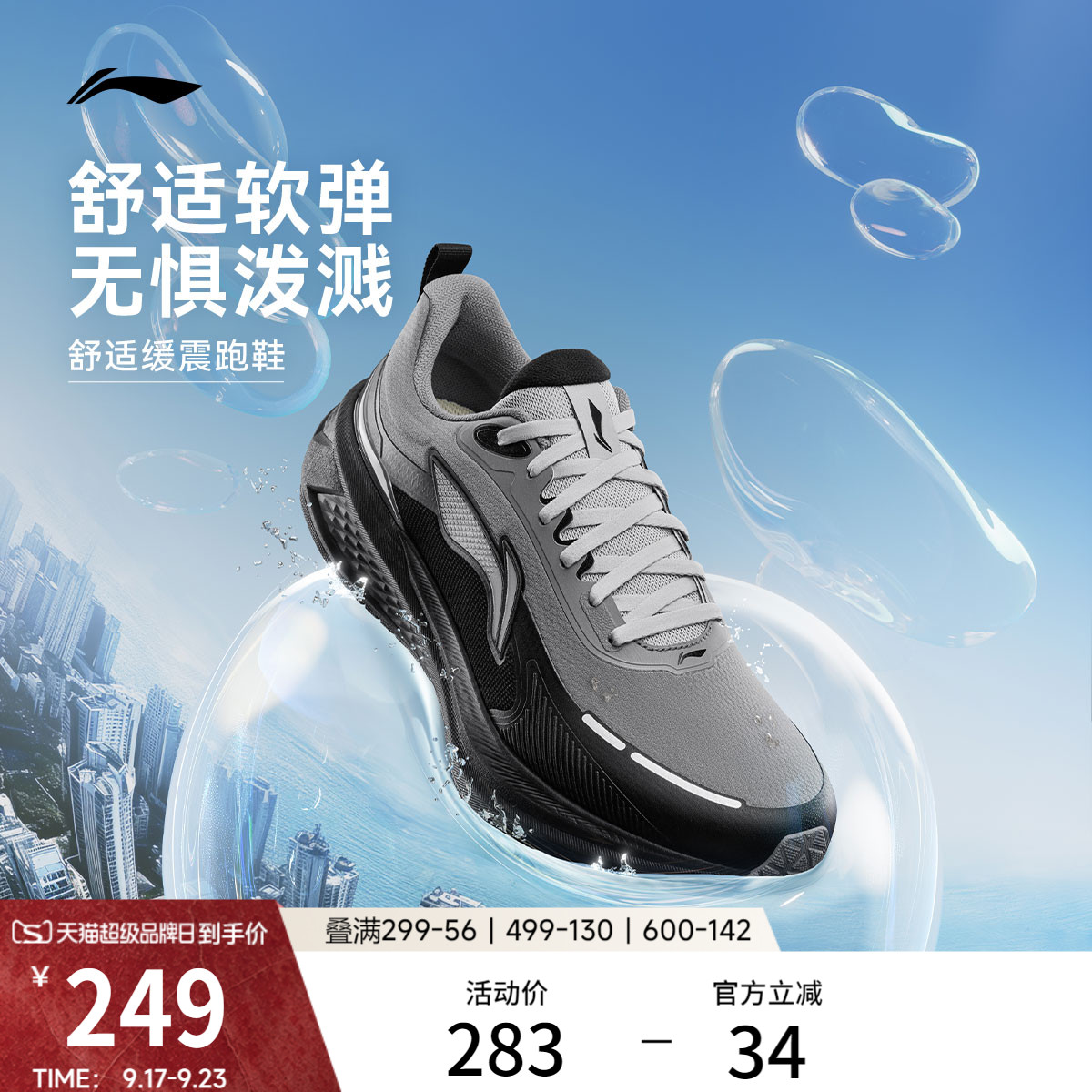 李宁吾跃3.0防护版新款跑步鞋男图片