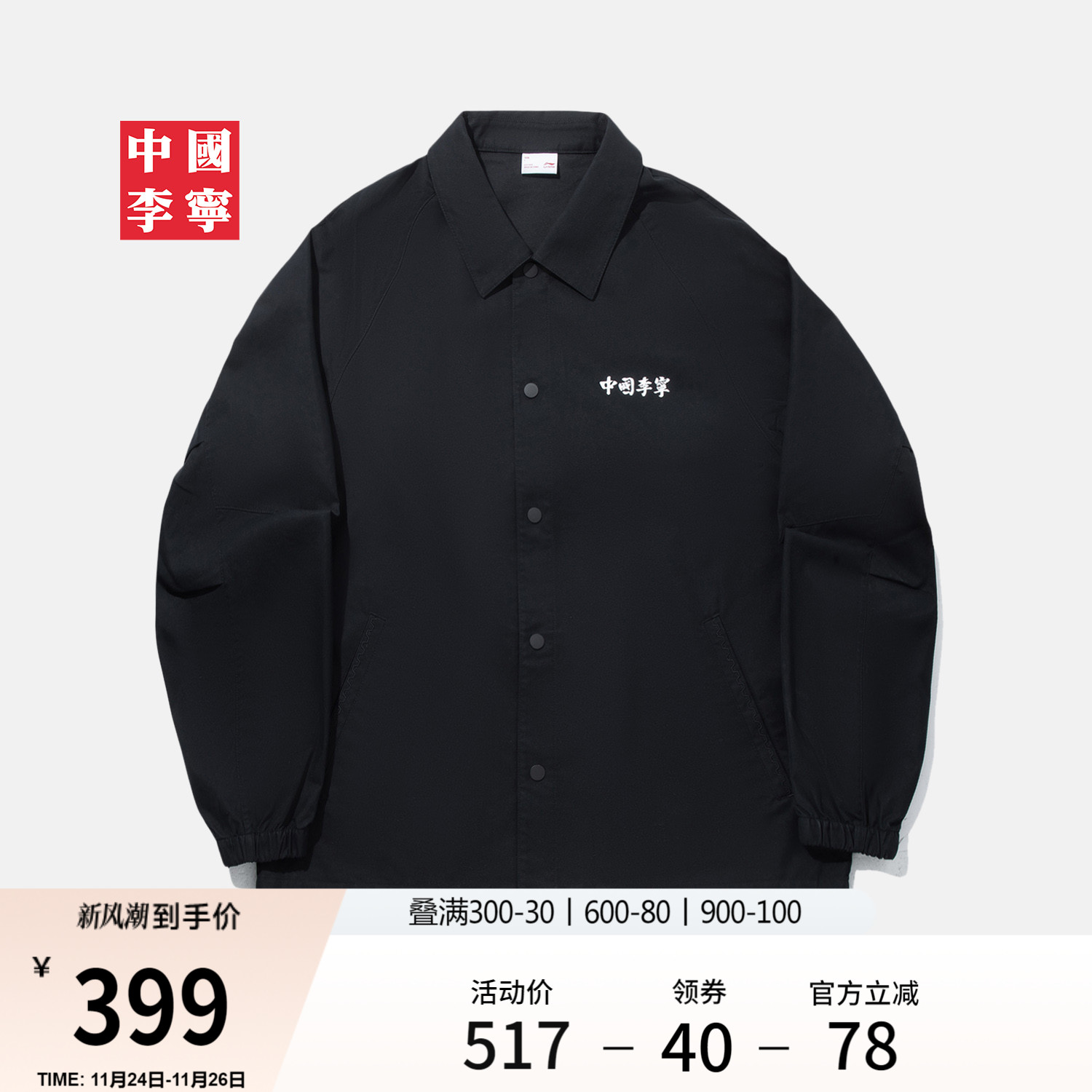 中国李宁外套男士女士2025新款情侣上衣秋季休闲翻领宽松运动服