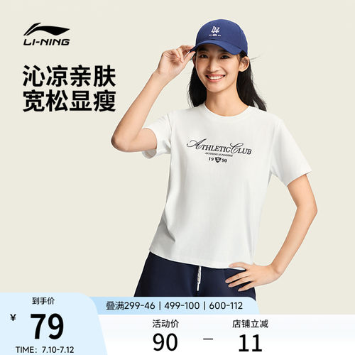 李宁女子冰感短袖T恤透气