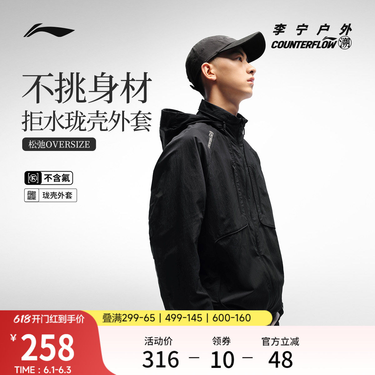 李宁户外CF溯｜珑壳外套男士新款茄克连帽宽松梭织防风运动服男