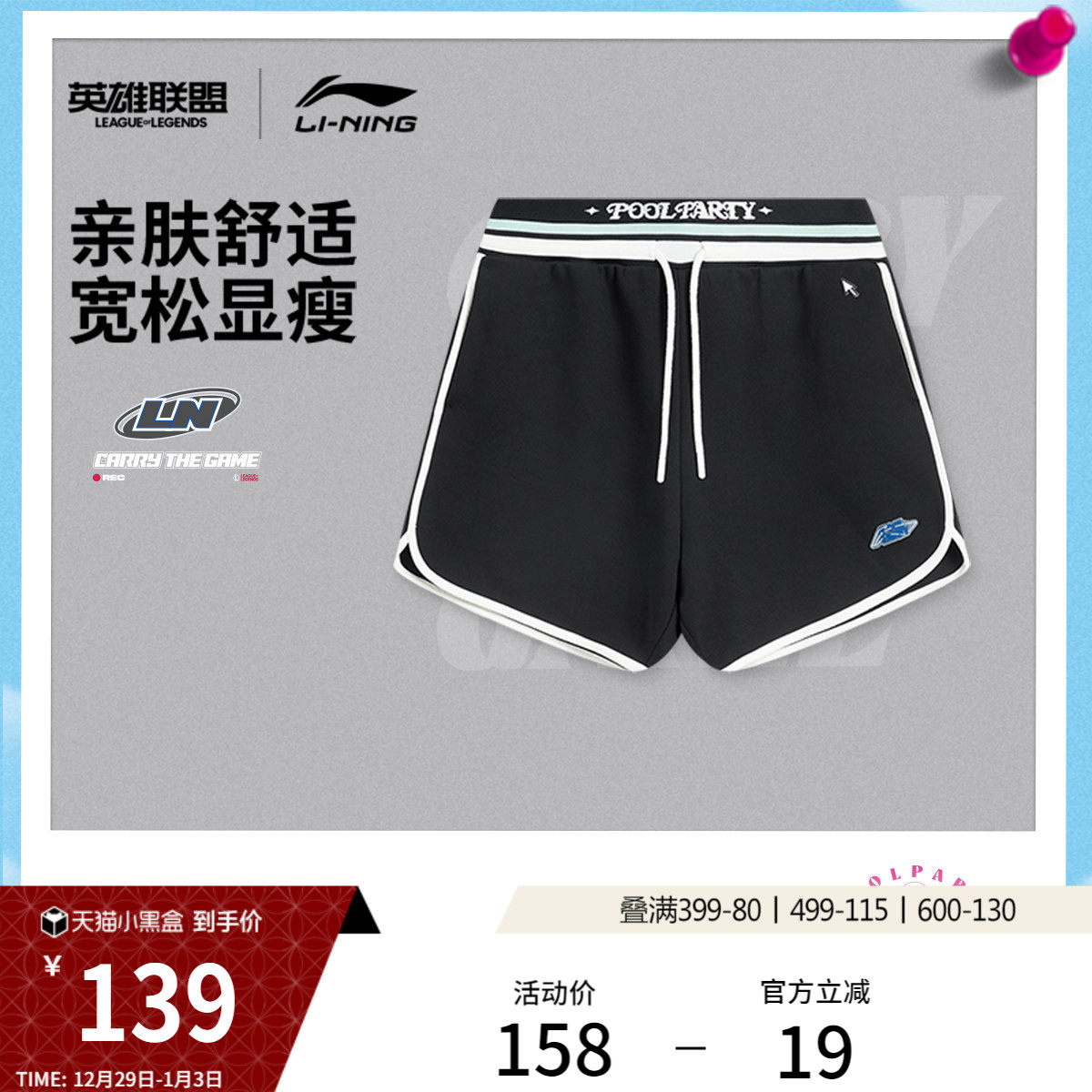 李宁 x 英雄联盟泳池派对联名系列短卫裤女25新款夏季针织运动裤