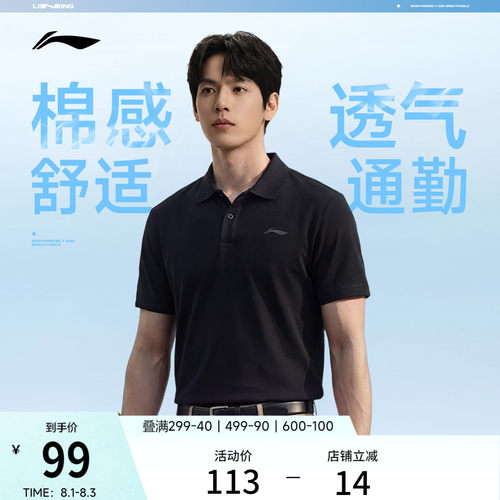 李宁男子商务polo翻领休闲