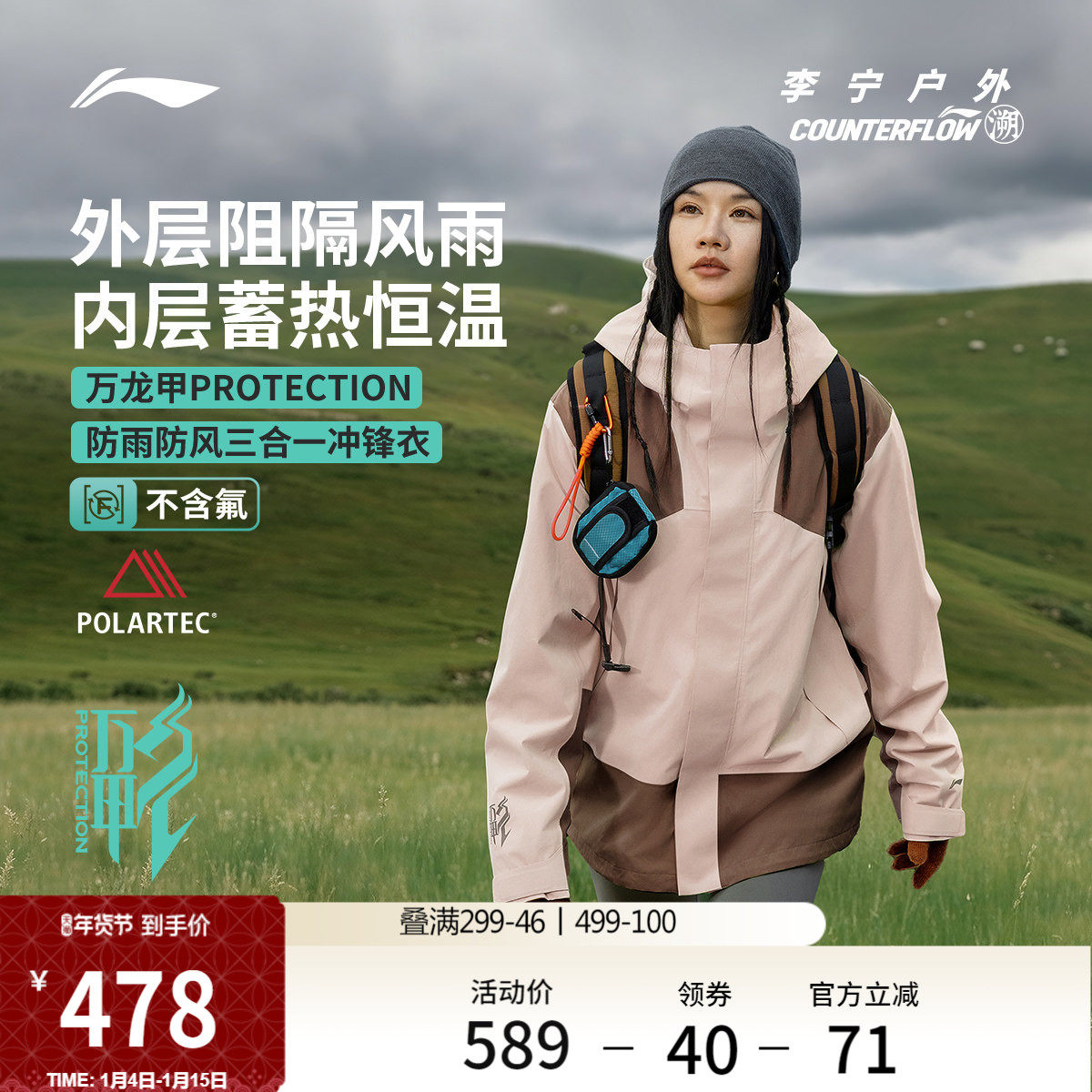 李宁户外CF溯丨万龙甲三合一冲锋衣男女同款冬季新款Polartec内胆