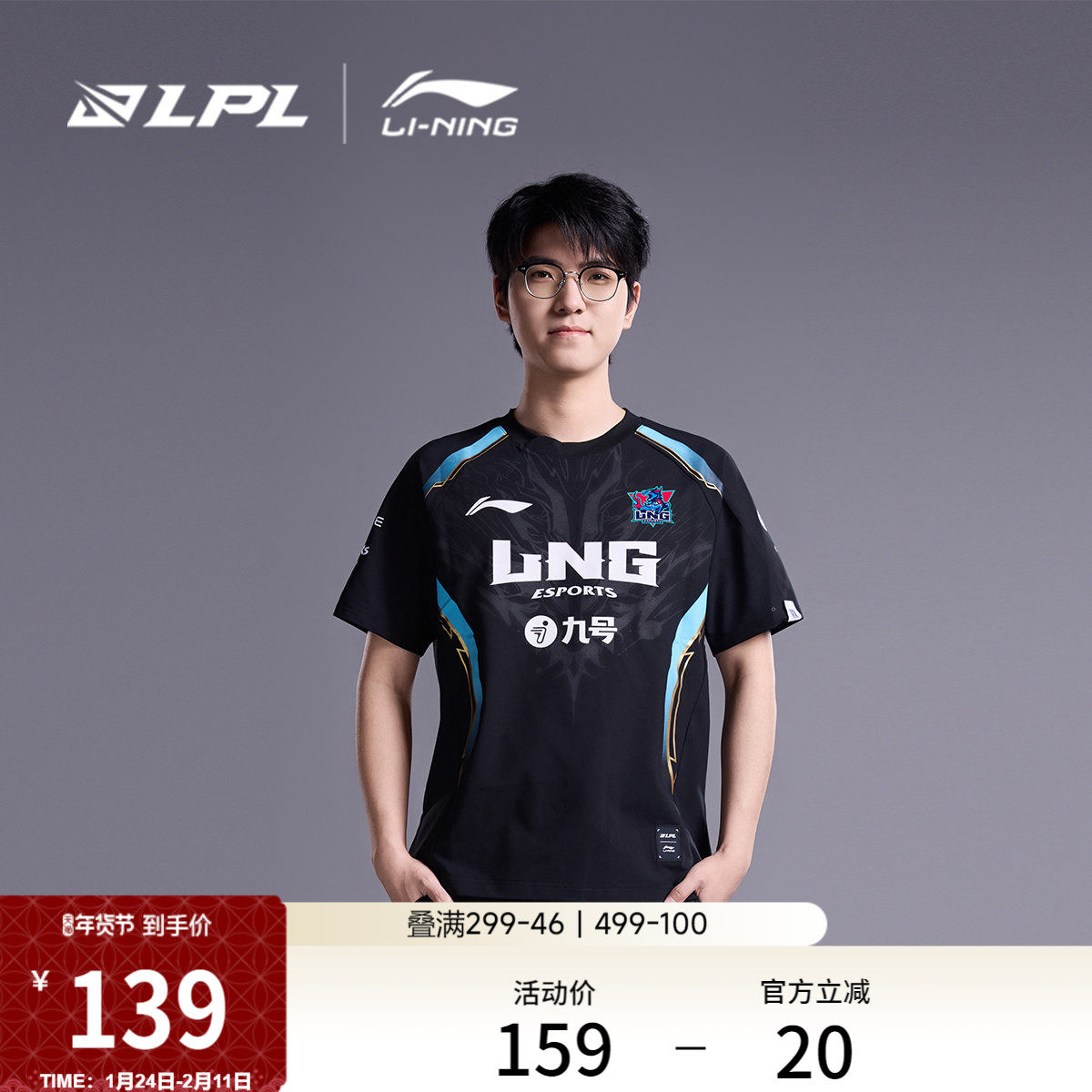 李宁LPL 官方赛季LNG战队经典队服短袖T恤男款潮流舒适夜光运动服,运动服/休闲服装,运动T恤,淘宝优惠券,粉丝福利购,淘宝优惠卷