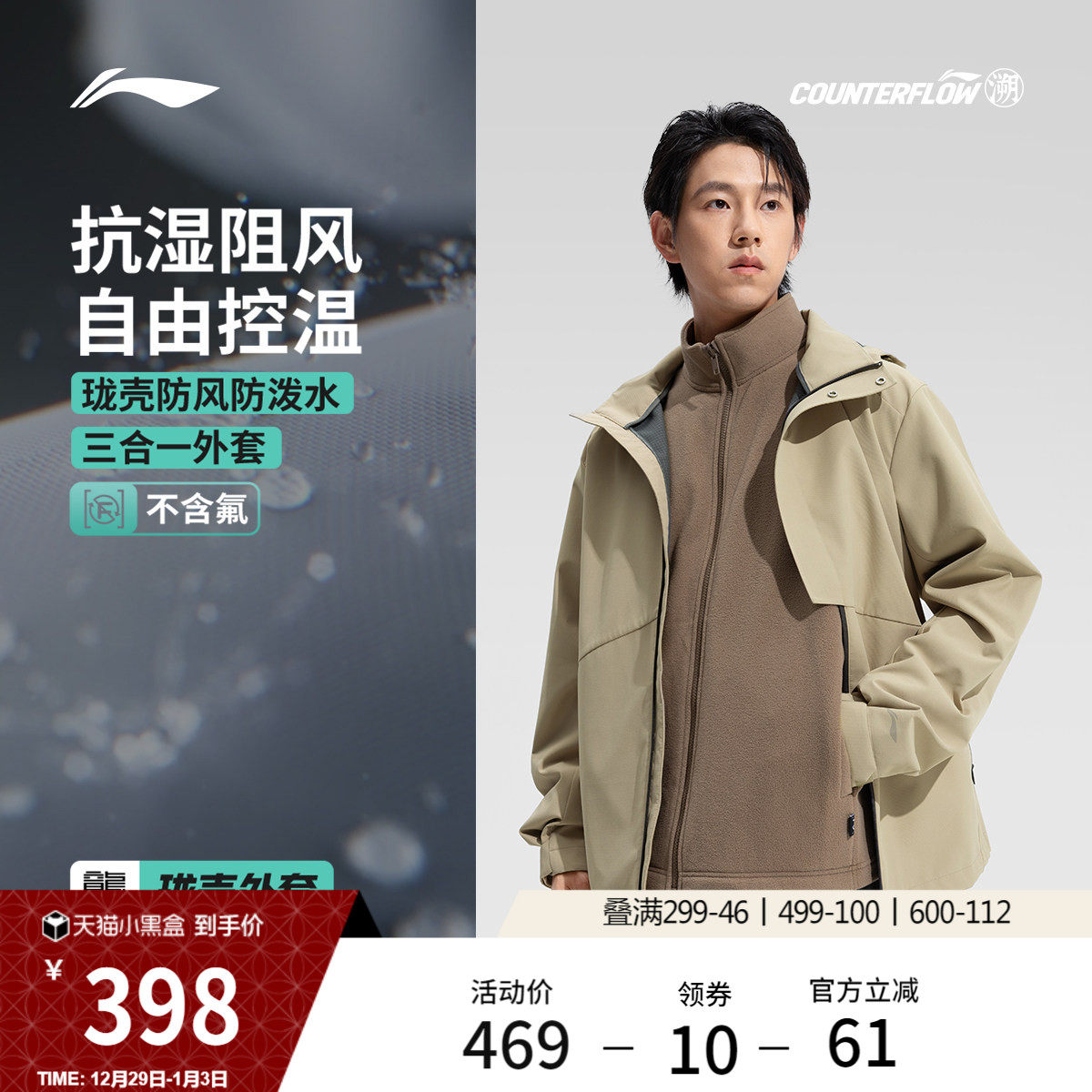 李宁户外CF溯丨珑壳三合一外套男冬季新款防泼水运动夹克女风衣