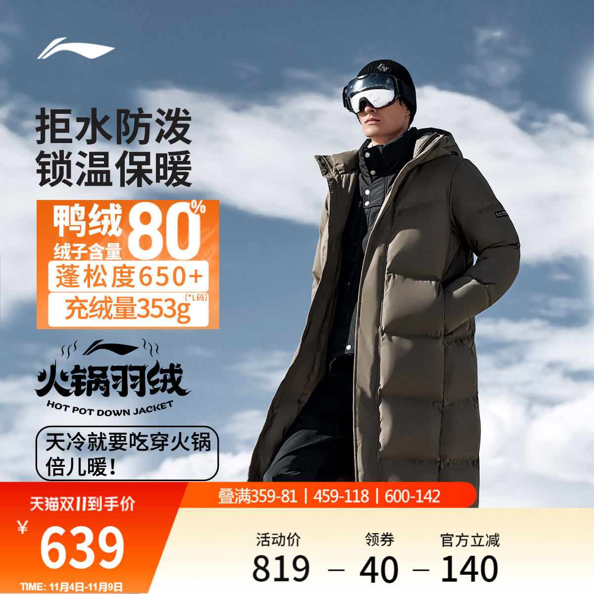 李宁连帽男长羽绒服运动服