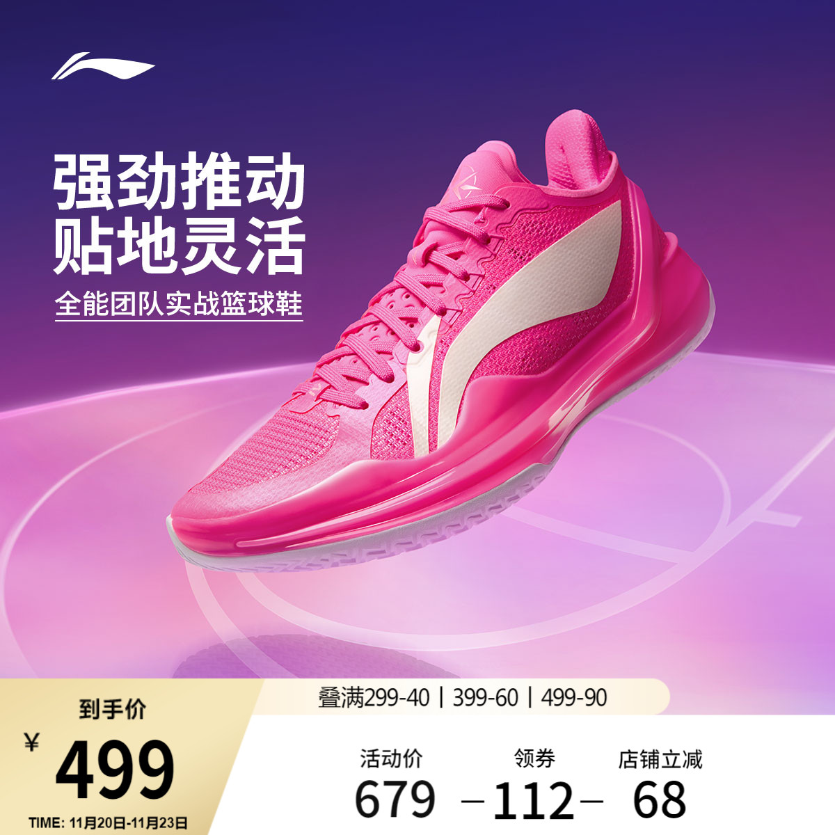 李宁利刃4V2低帮篮球鞋