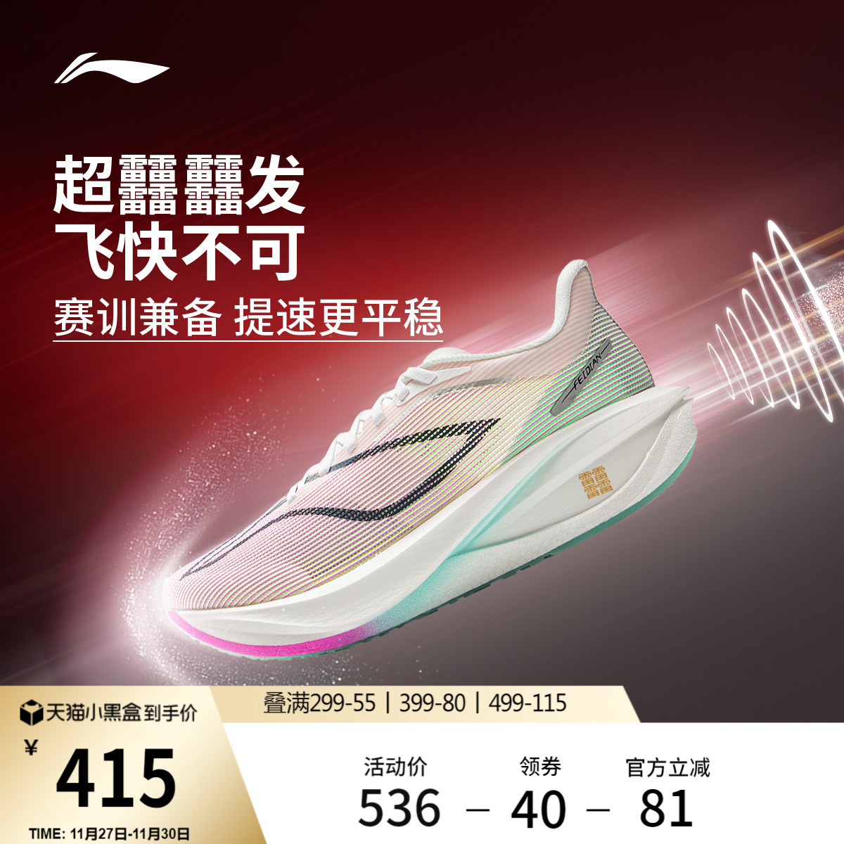 李宁飞电5CHALLENGER丨 超䨻跑步鞋女款碳板竞速专业比赛运动鞋