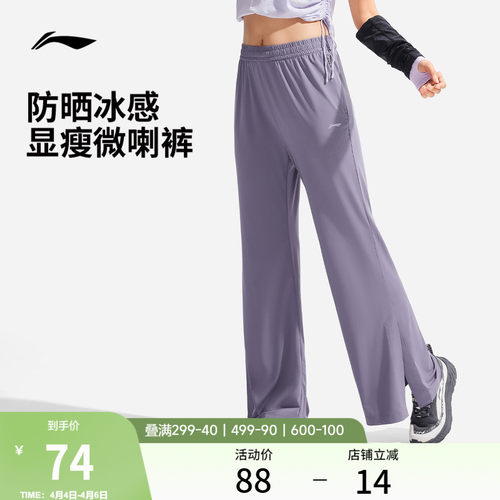 李宁女子微喇裤冰丝防晒运动裤